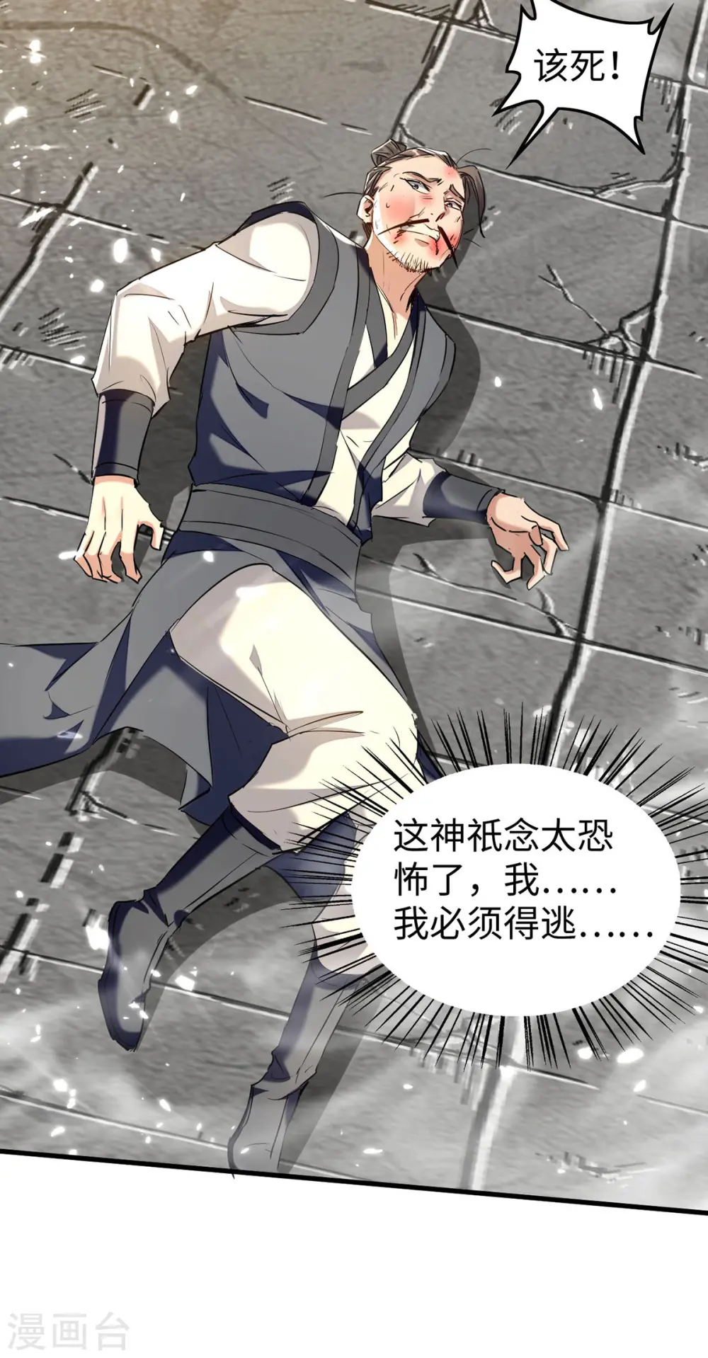 第307话 夺舍 第23页