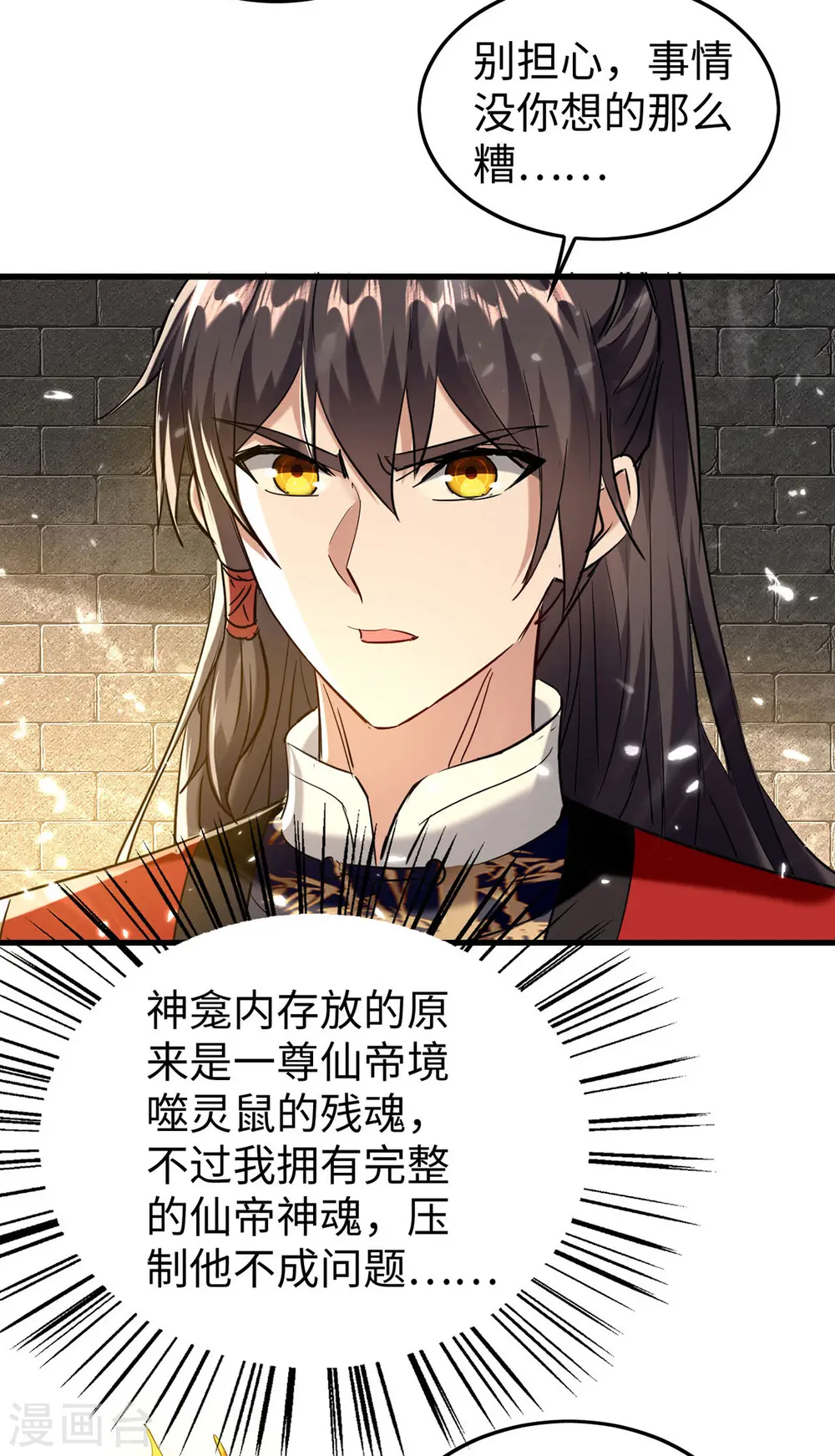第307话 夺舍 第25页