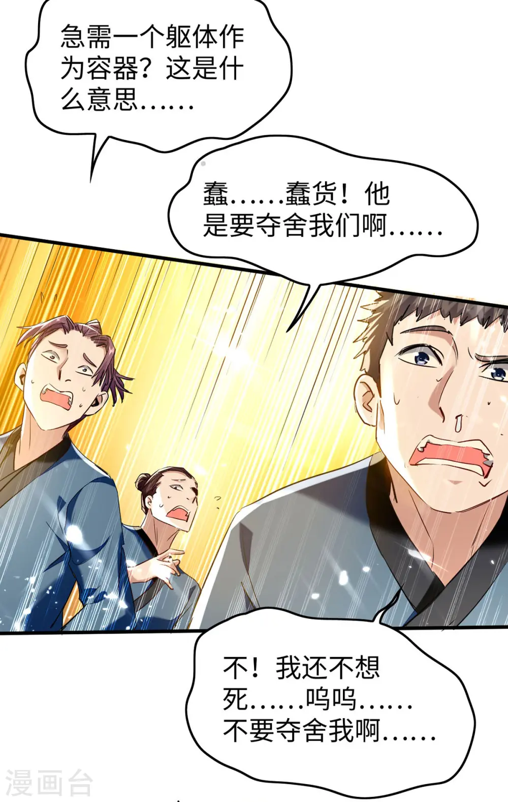 第307话 夺舍 第27页