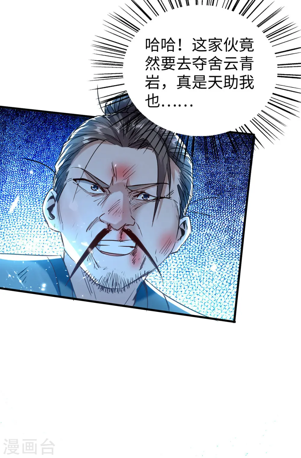 第307话 夺舍 第31页