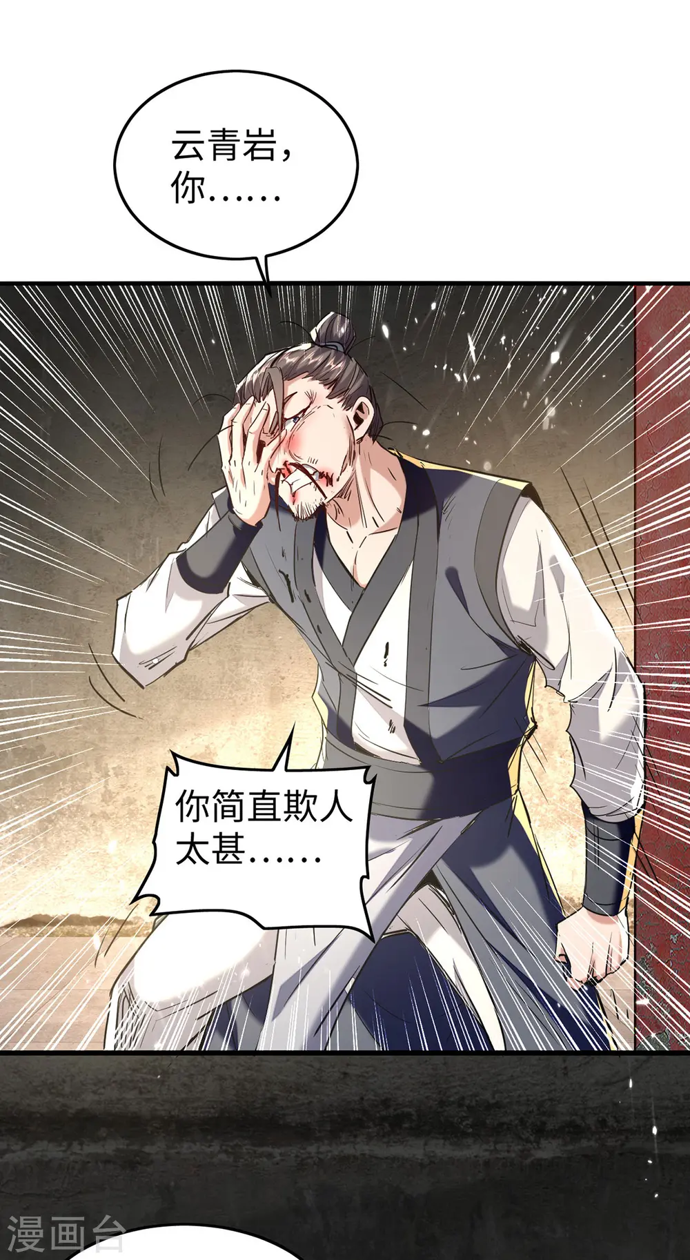 第306话 神秘神龛 第4页