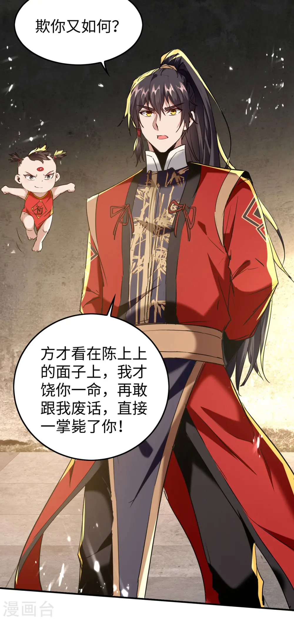 第306话 神秘神龛 第5页