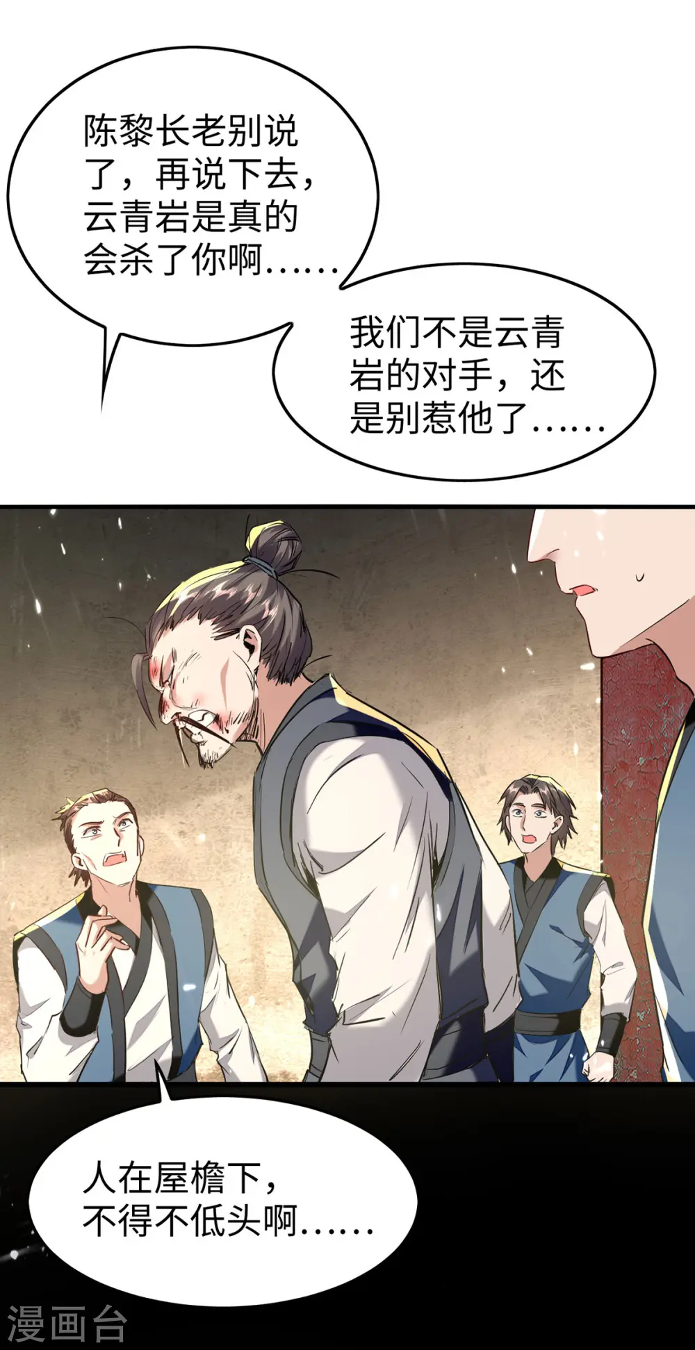 第306话 神秘神龛 第7页