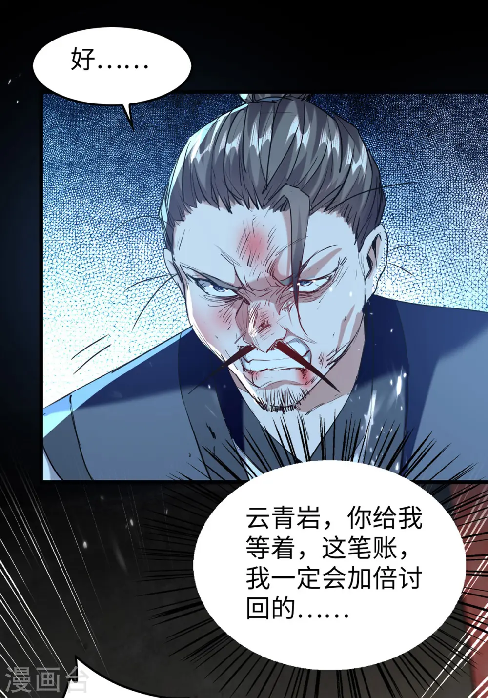 第306话 神秘神龛 第8页