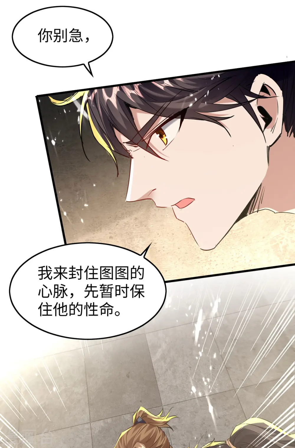 第306话 神秘神龛 第11页