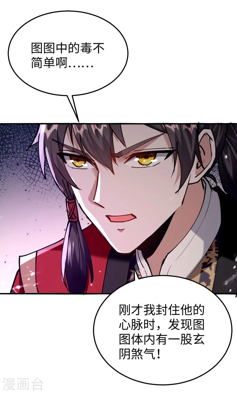 第306话 神秘神龛 第15页