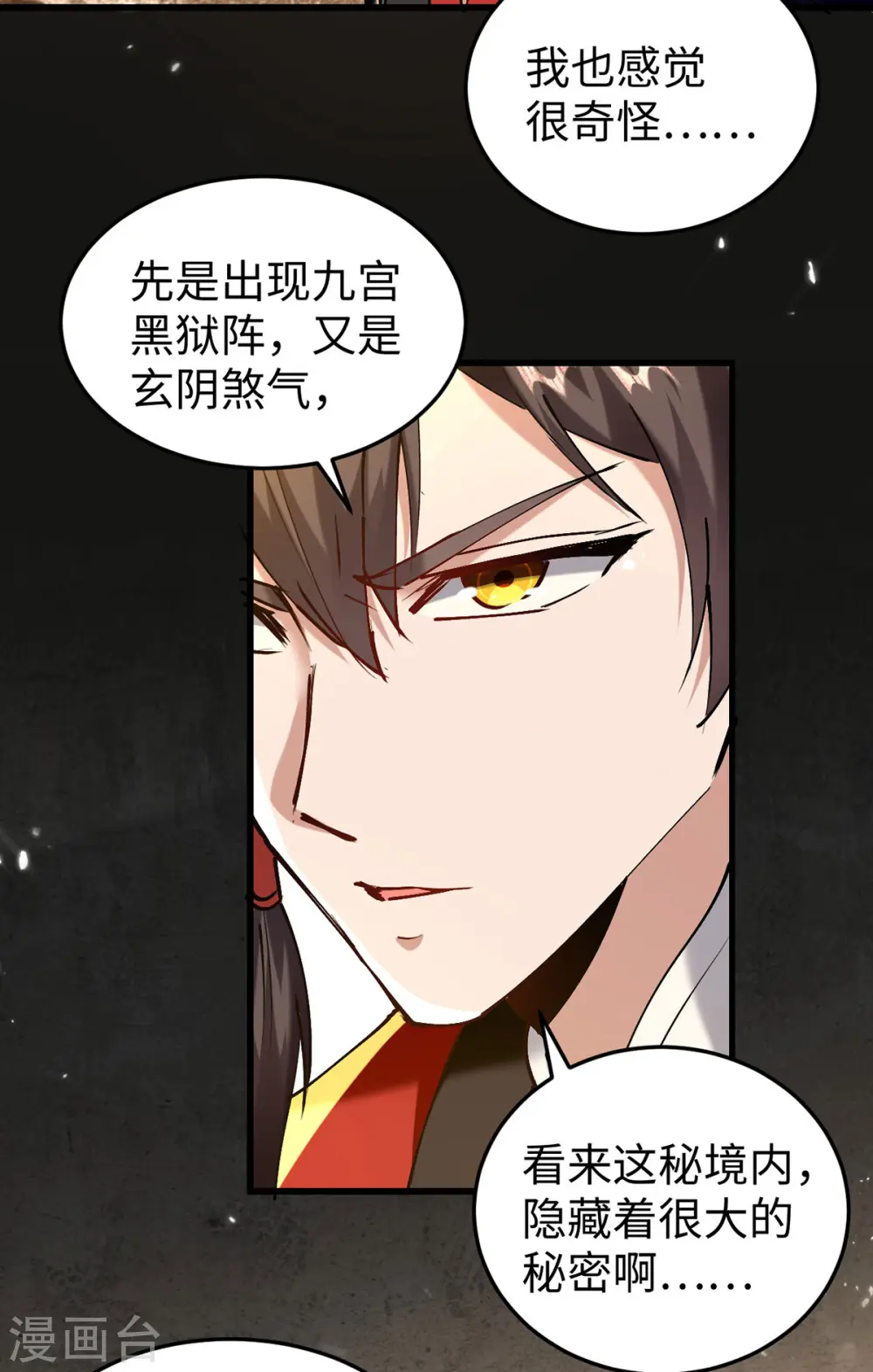 第306话 神秘神龛 第17页
