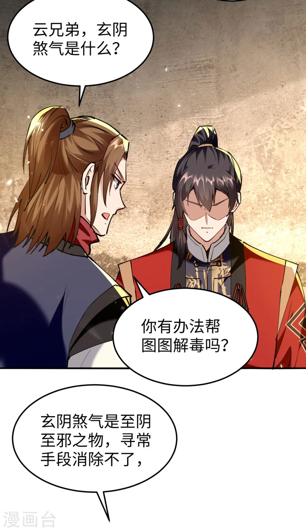 第306话 神秘神龛 第18页
