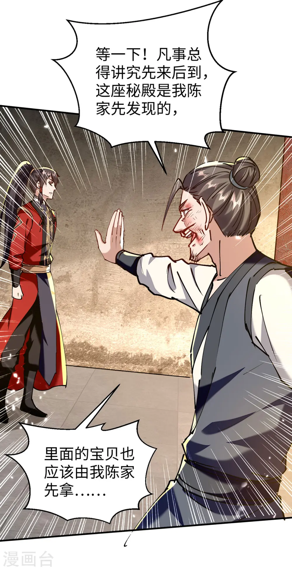 第306话 神秘神龛 第22页