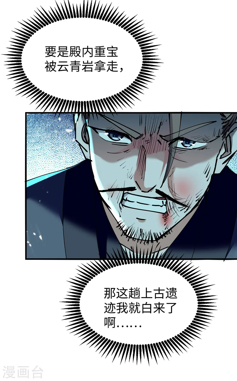 第306话 神秘神龛 第26页