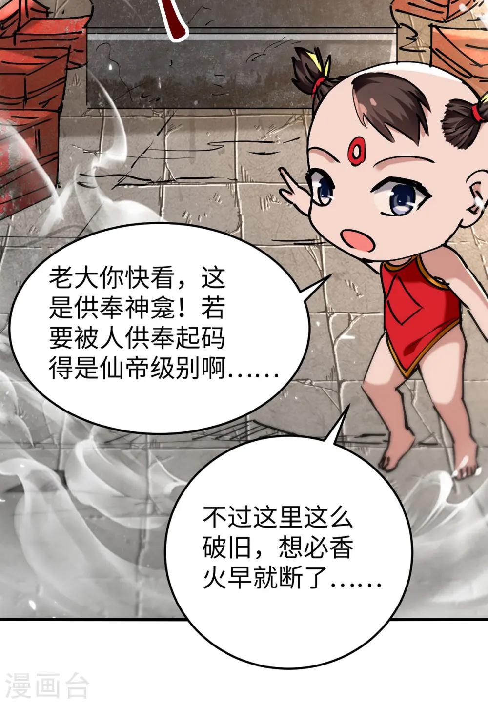 第306话 神秘神龛 第32页