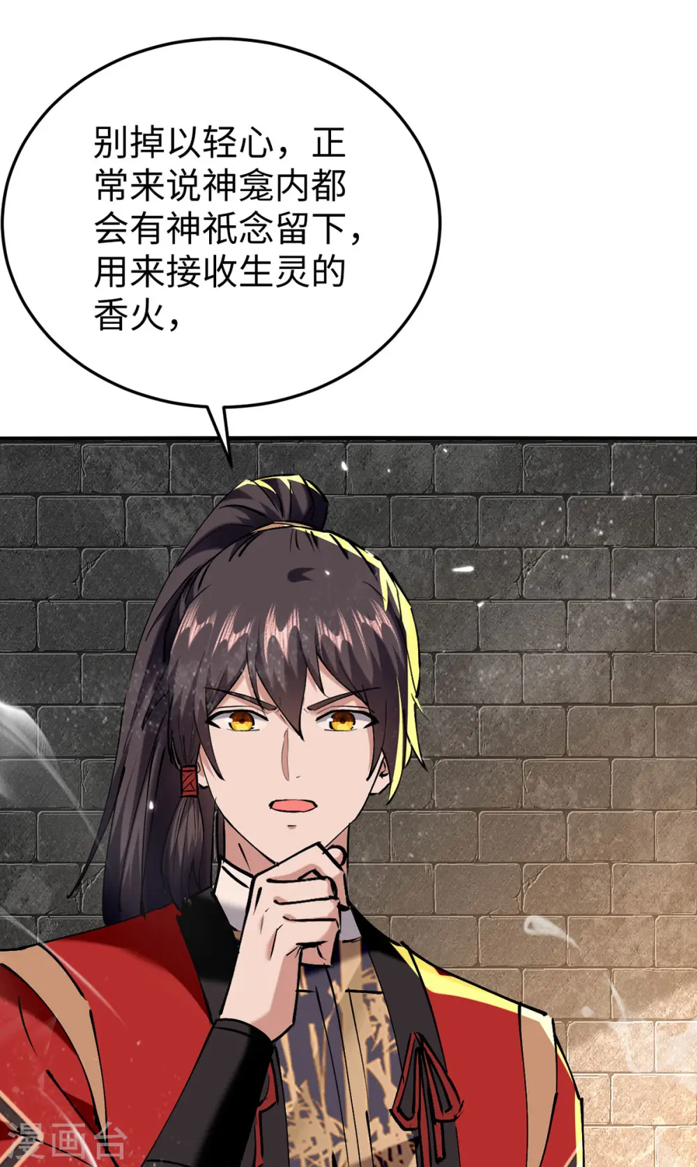 第306话 神秘神龛 第33页