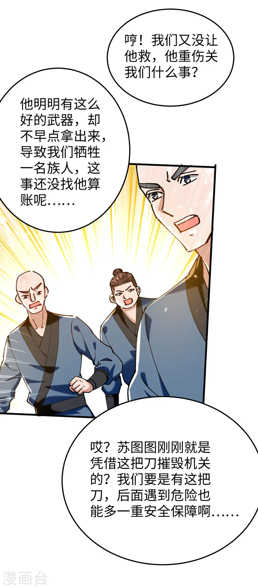 第305话 夺刀 第2页