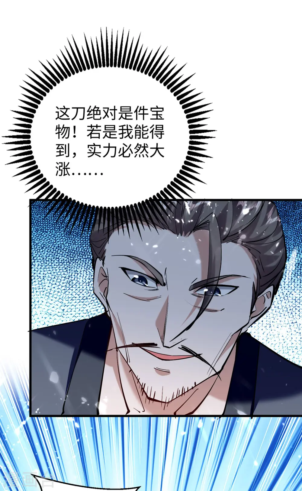 第305话 夺刀 第4页