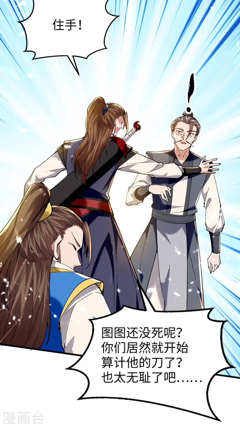 第305话 夺刀 第5页