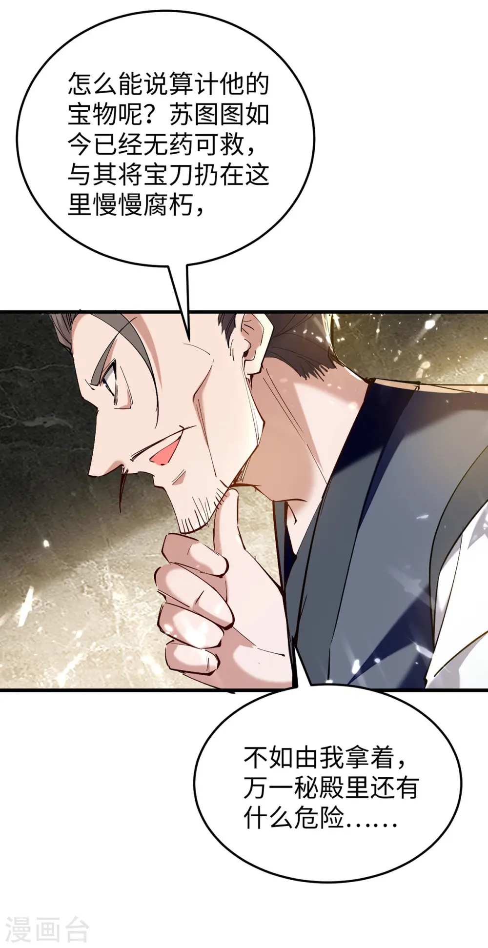第305话 夺刀 第6页