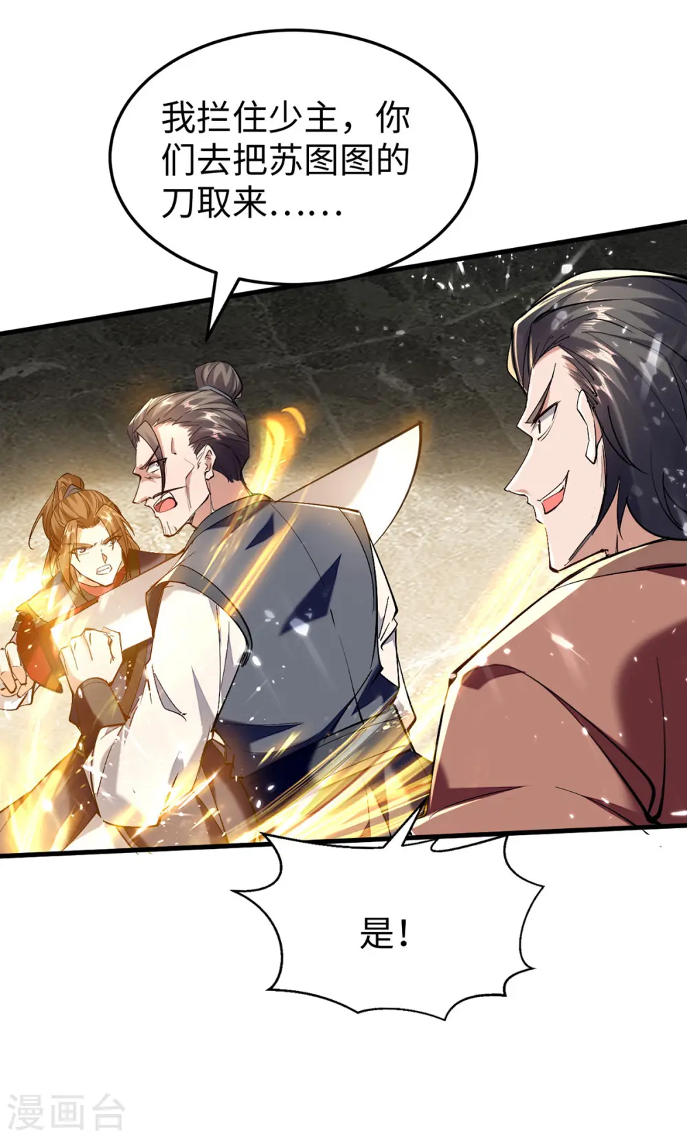 第305话 夺刀 第13页