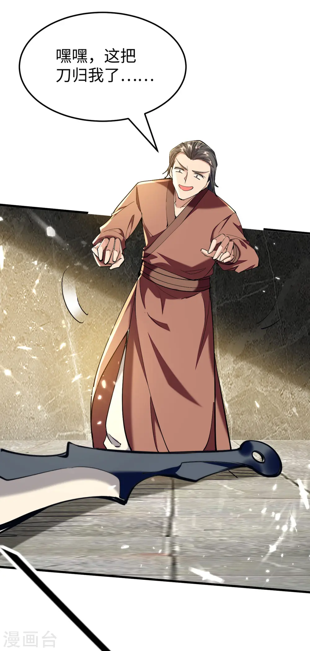 第305话 夺刀 第17页