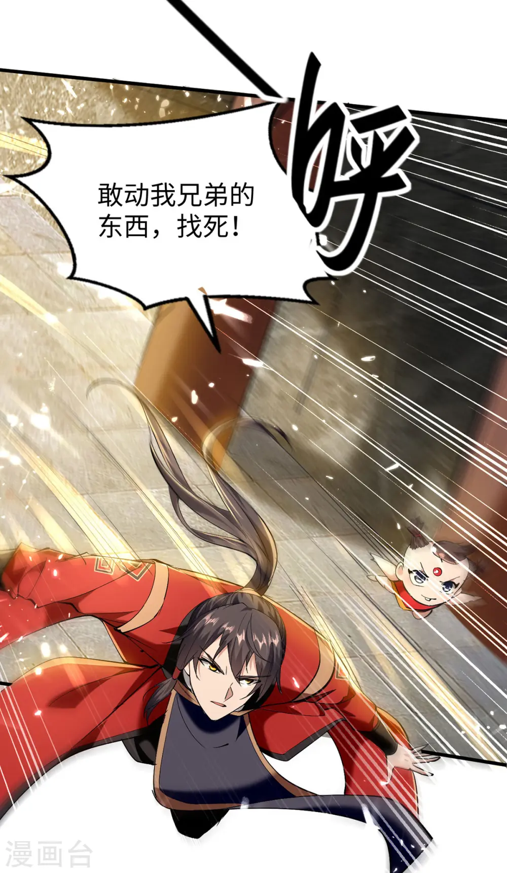 第305话 夺刀 第18页