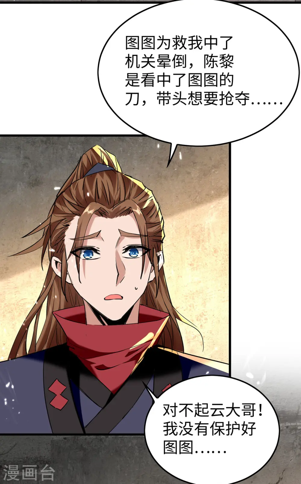 第305话 夺刀 第26页