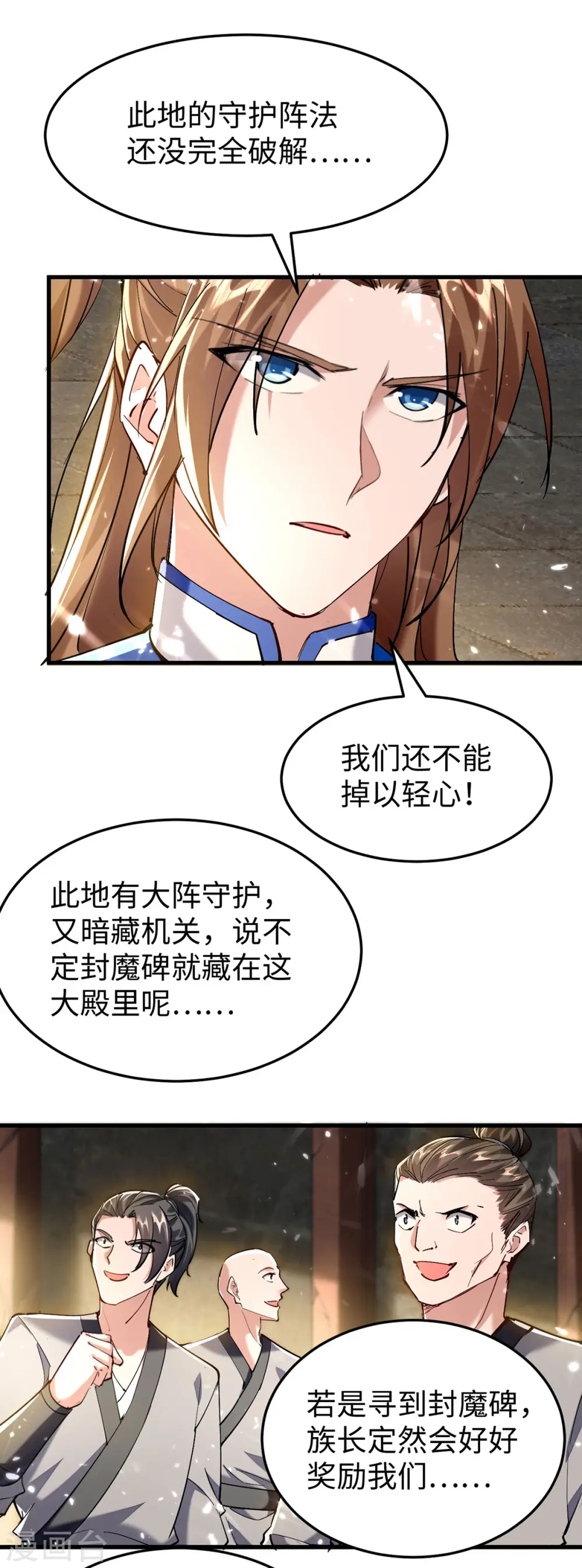第304话 图图受伤 第3页