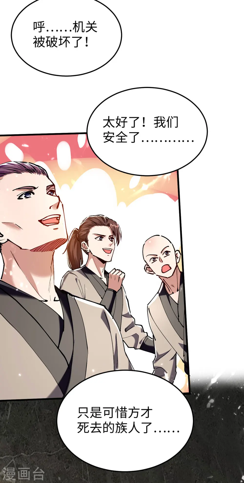 第304话 图图受伤 第18页
