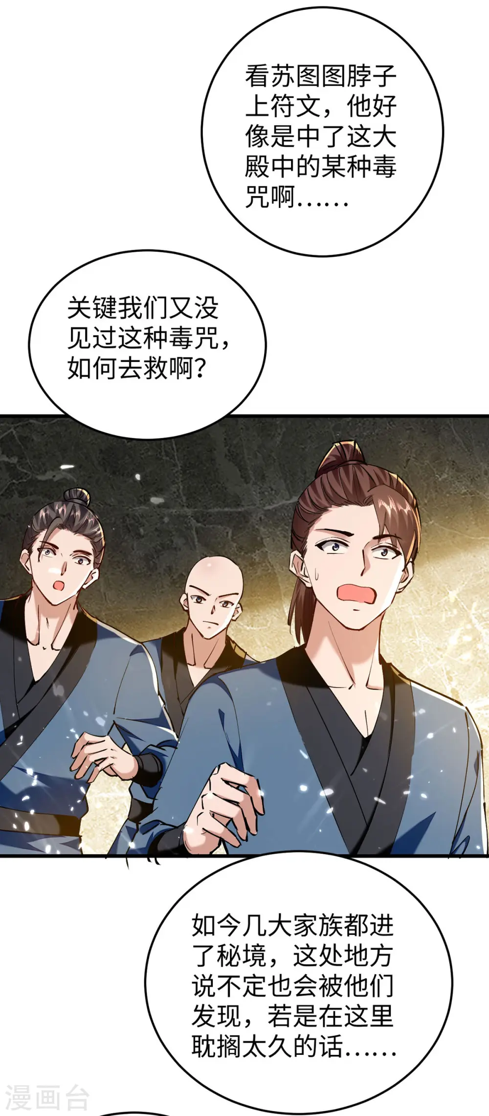 第304话 图图受伤 第23页