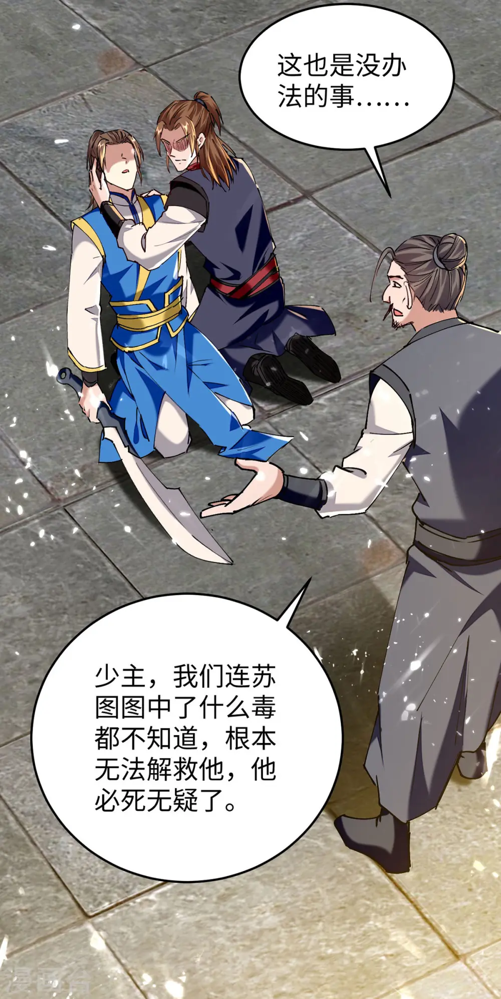 第304话 图图受伤 第26页