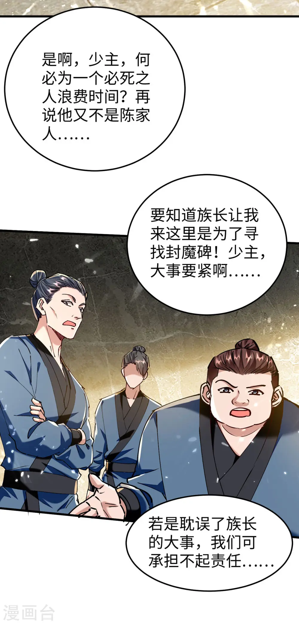 第304话 图图受伤 第27页