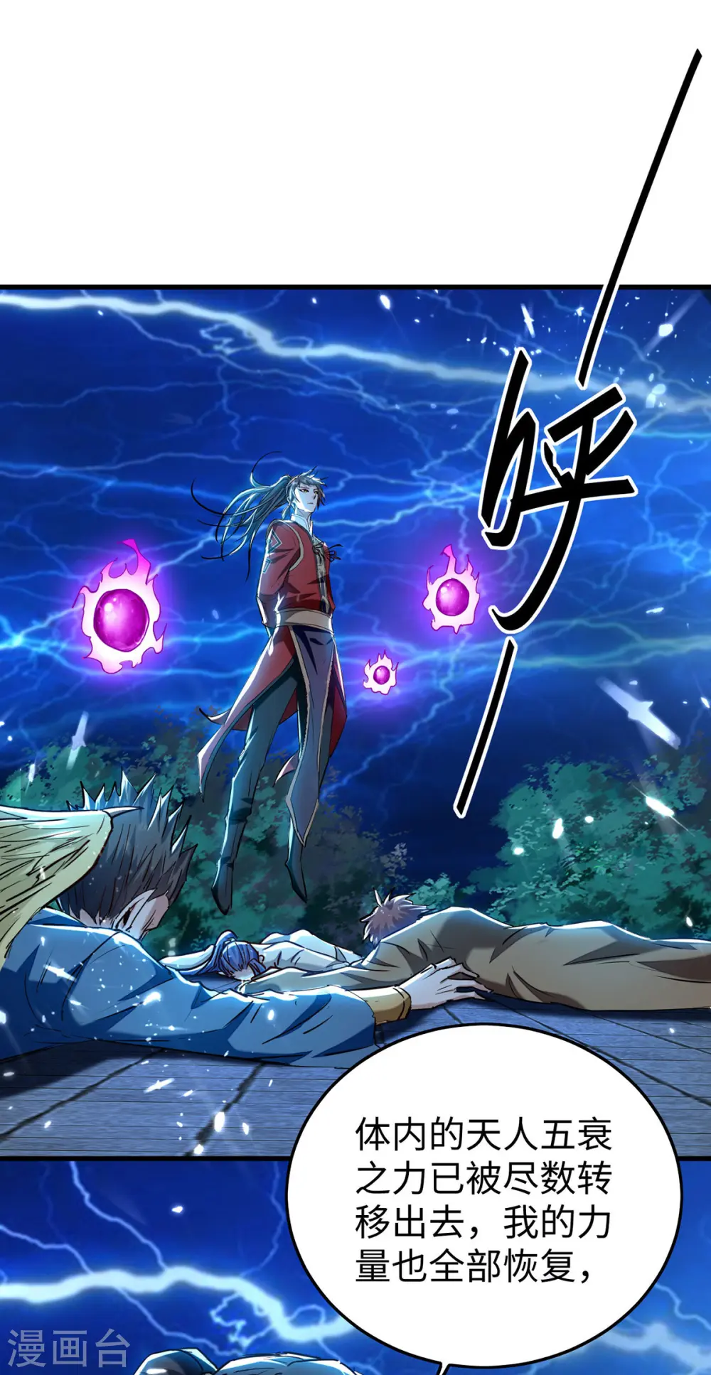 第303话 打败萧人王 第1页