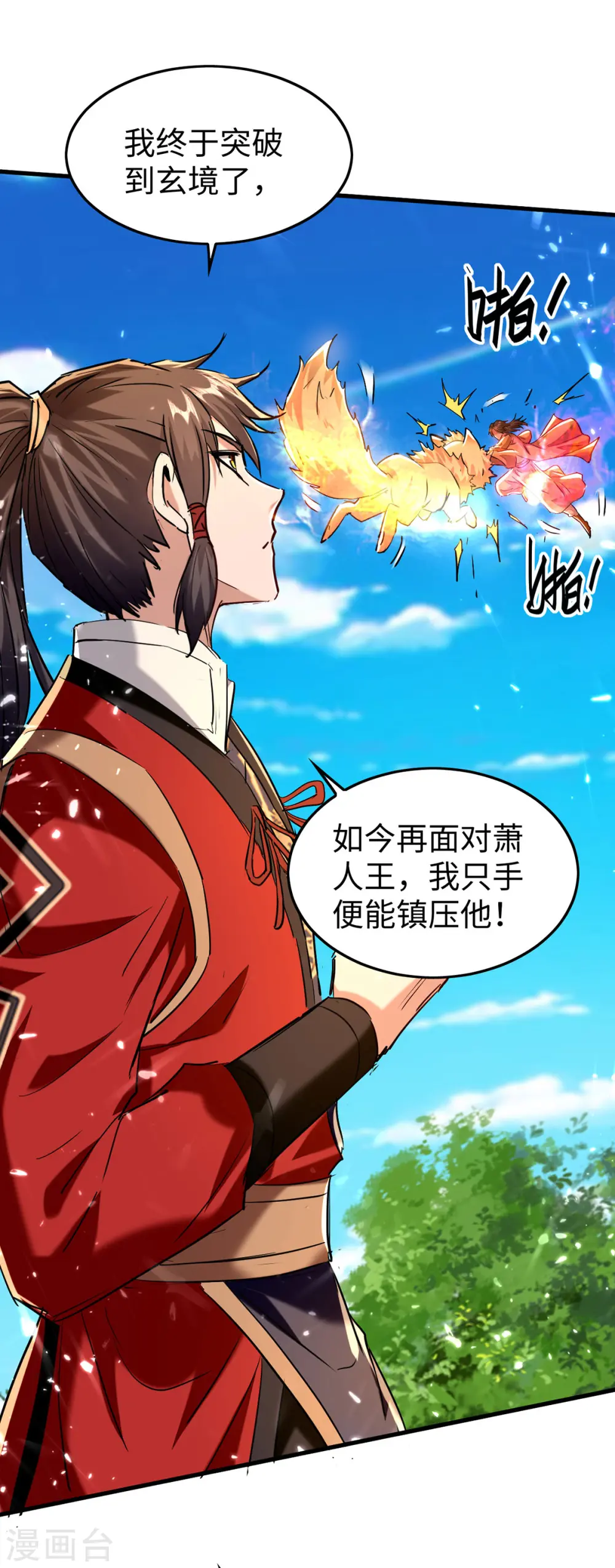 第303话 打败萧人王 第4页