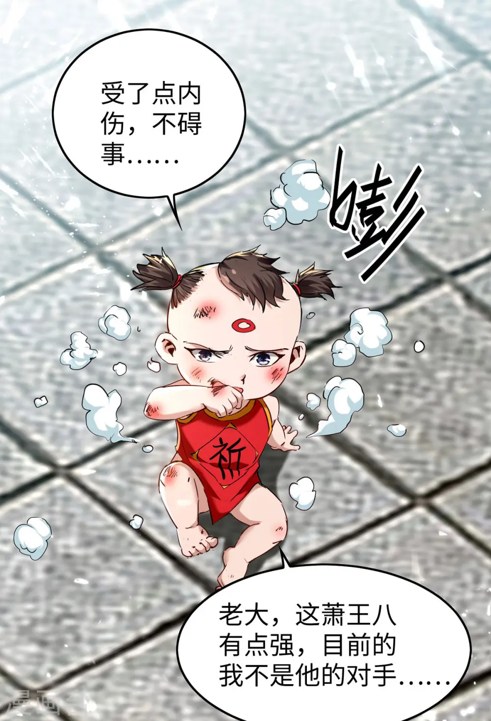 第303话 打败萧人王 第7页