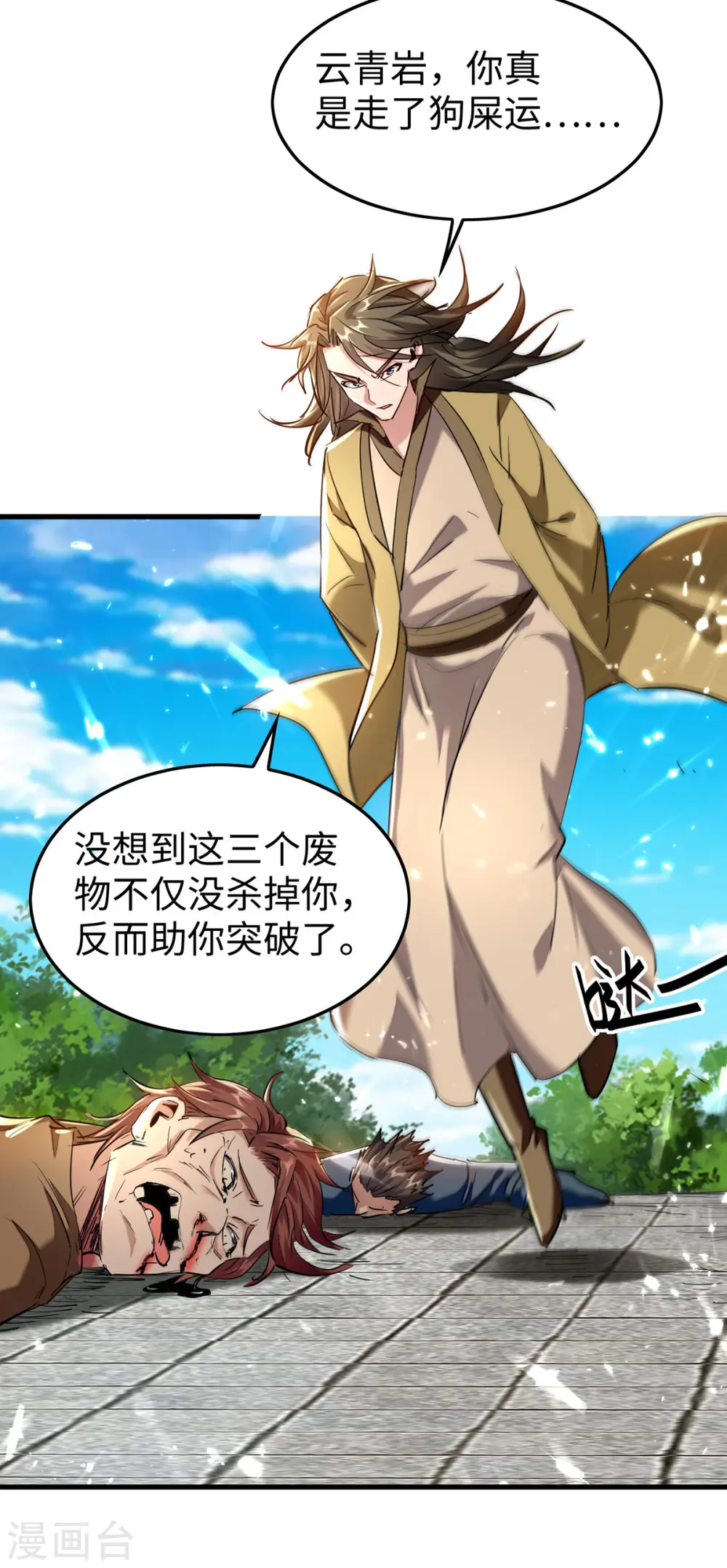 第303话 打败萧人王 第9页