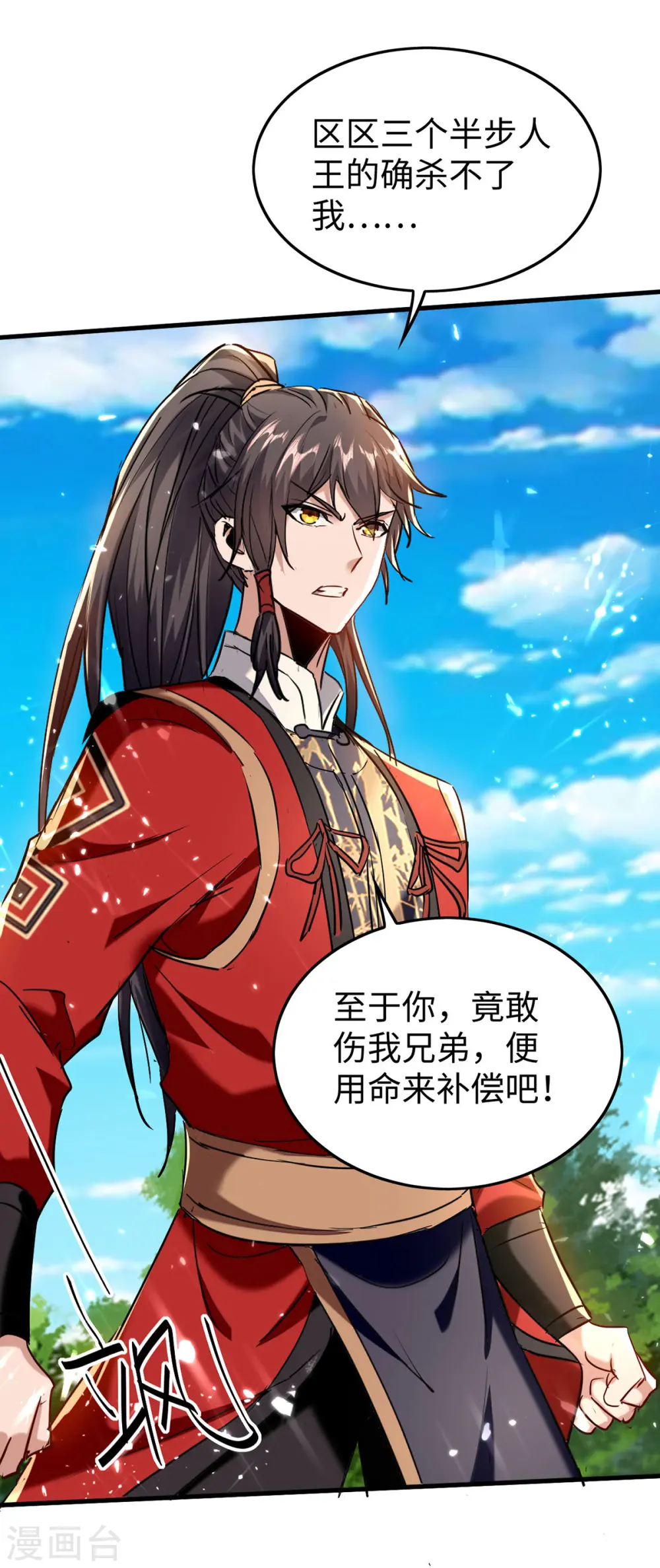 第303话 打败萧人王 第10页