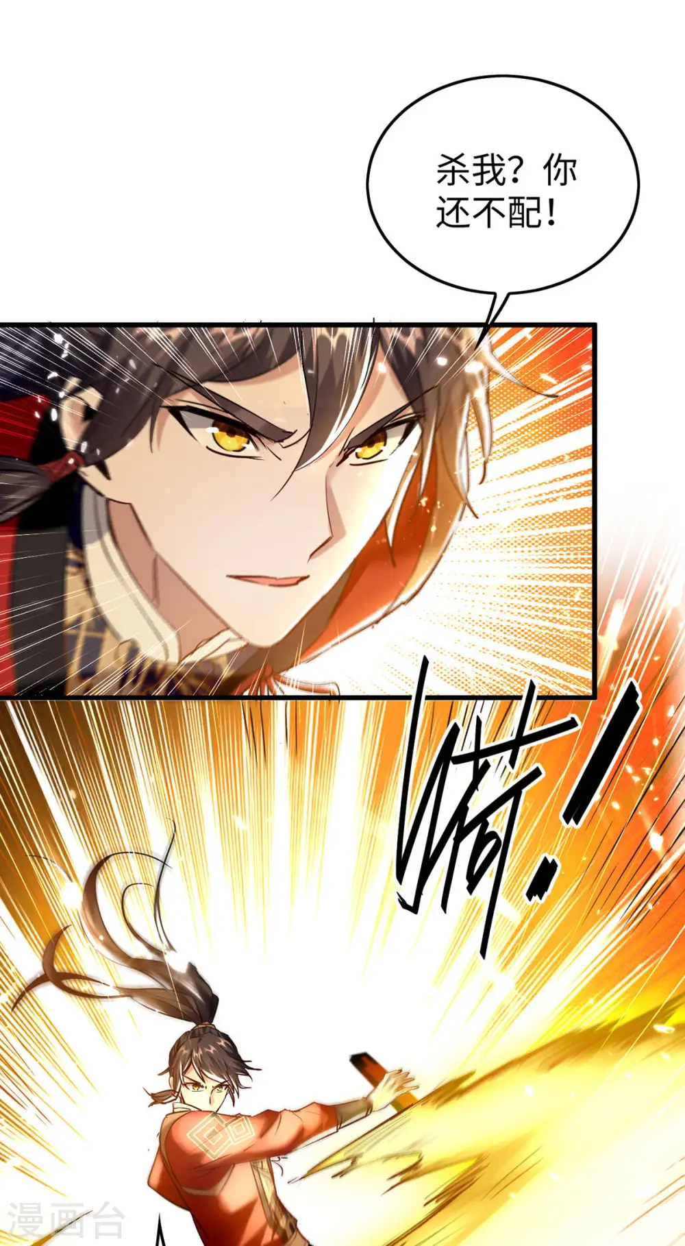 第303话 打败萧人王 第12页