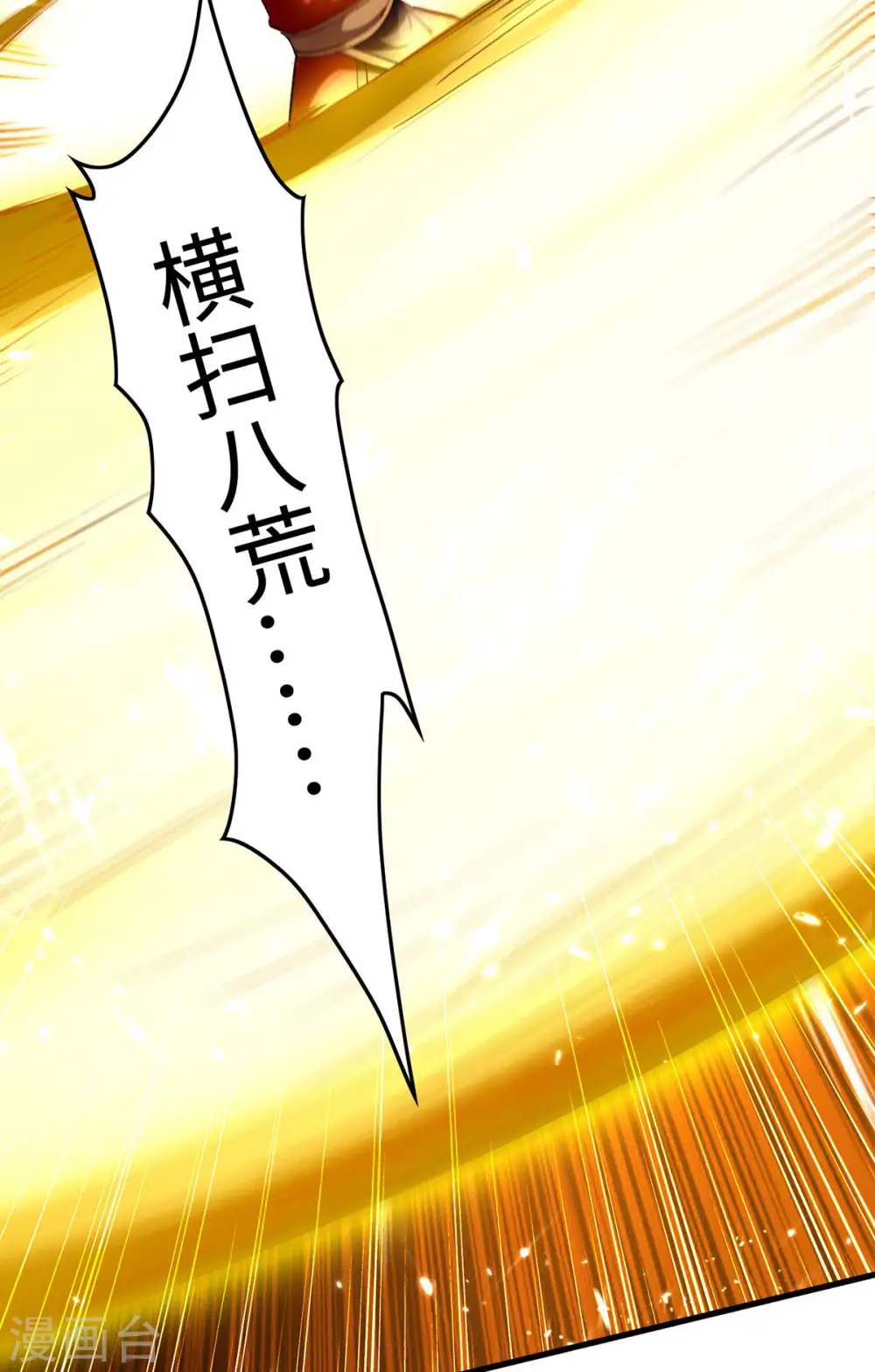 第303话 打败萧人王 第13页