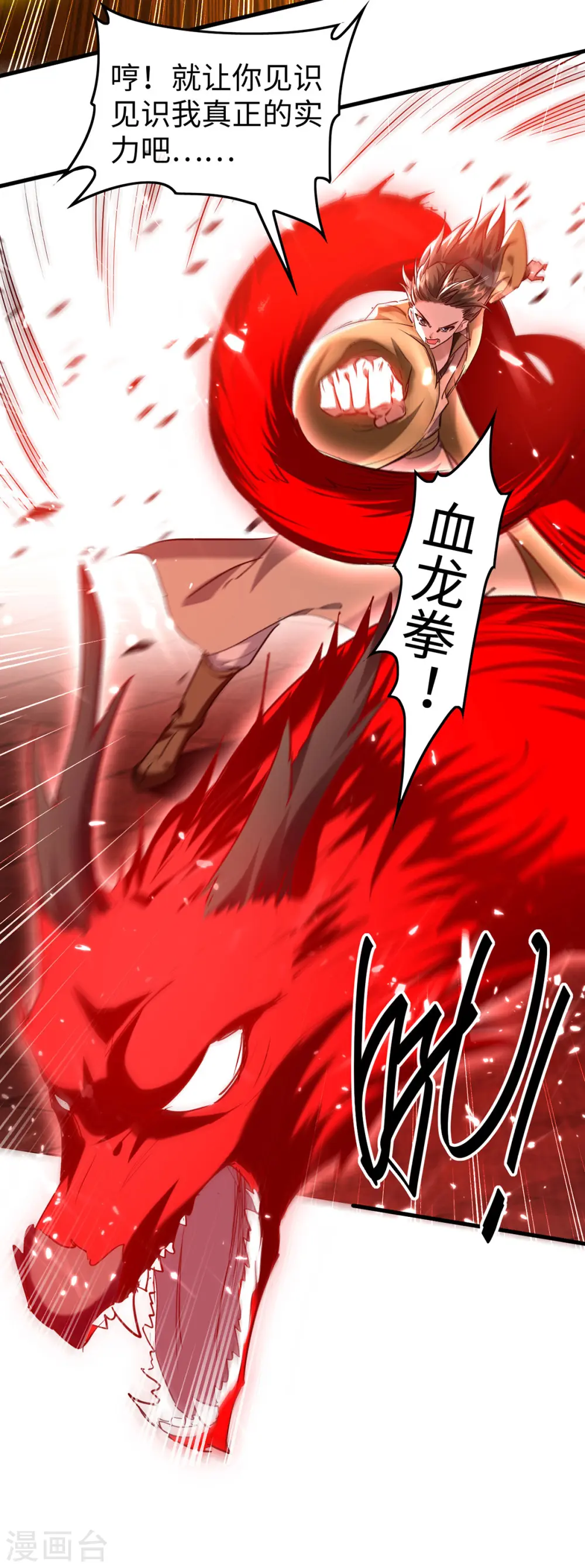 第303话 打败萧人王 第14页