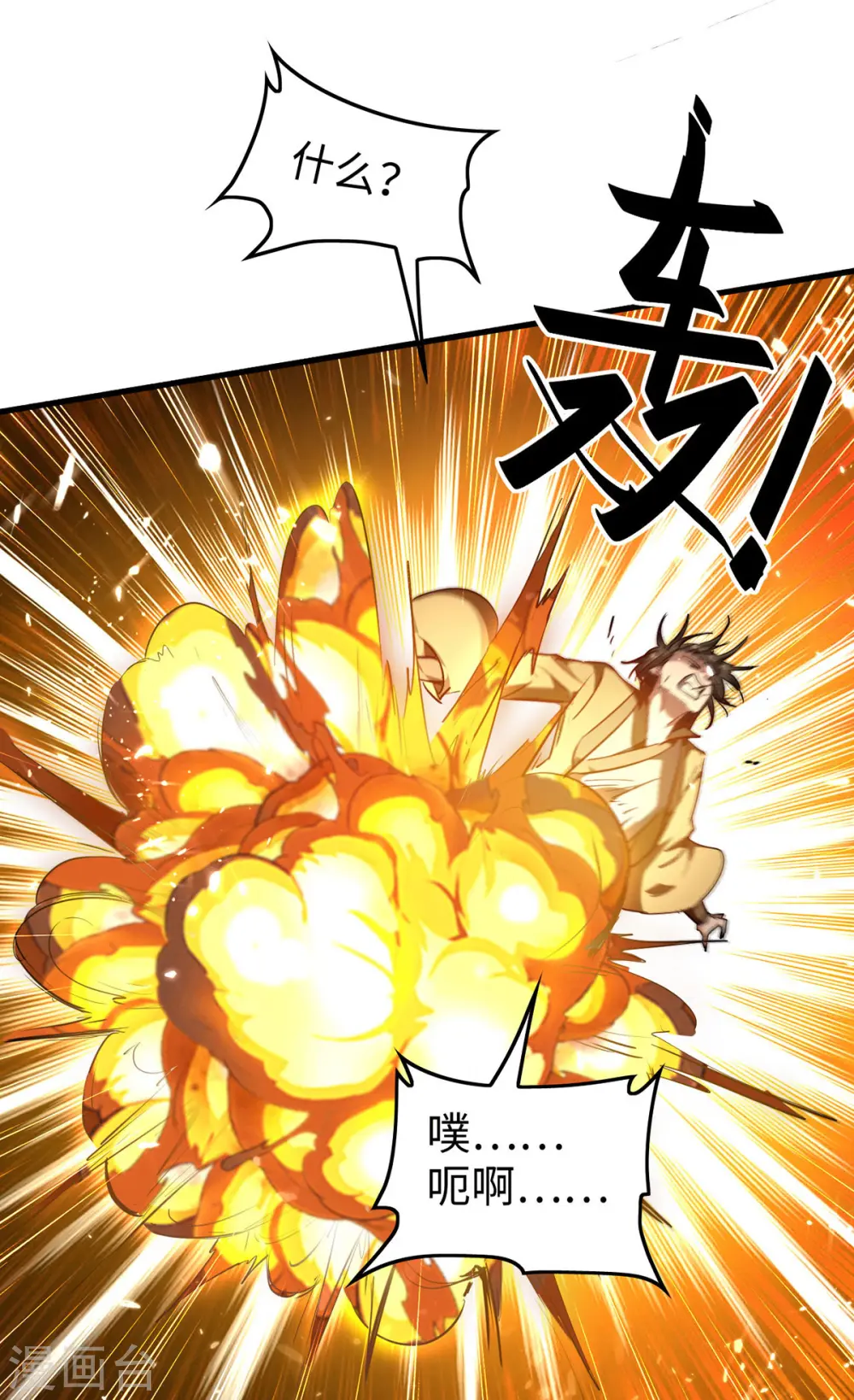 第303话 打败萧人王 第16页
