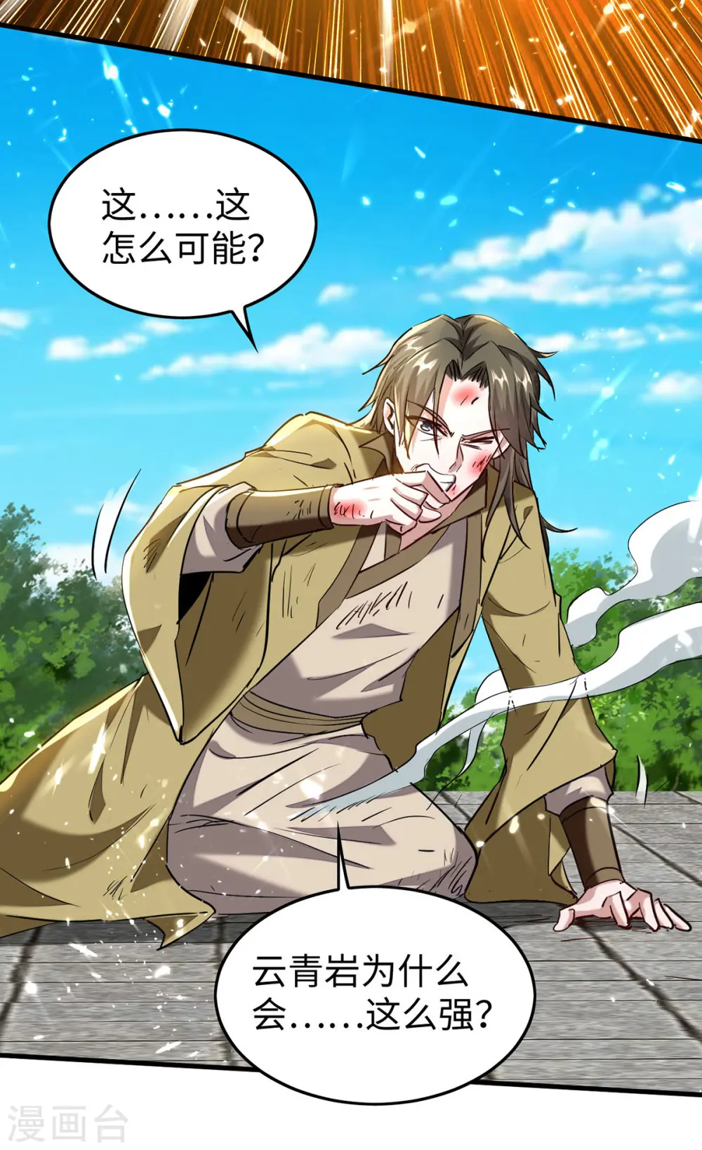 第303话 打败萧人王 第17页