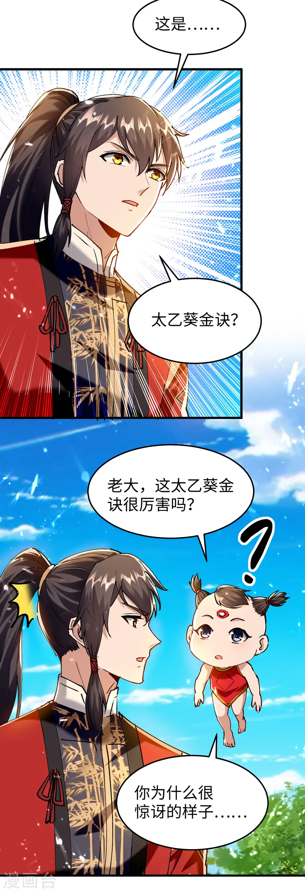 第303话 打败萧人王 第22页