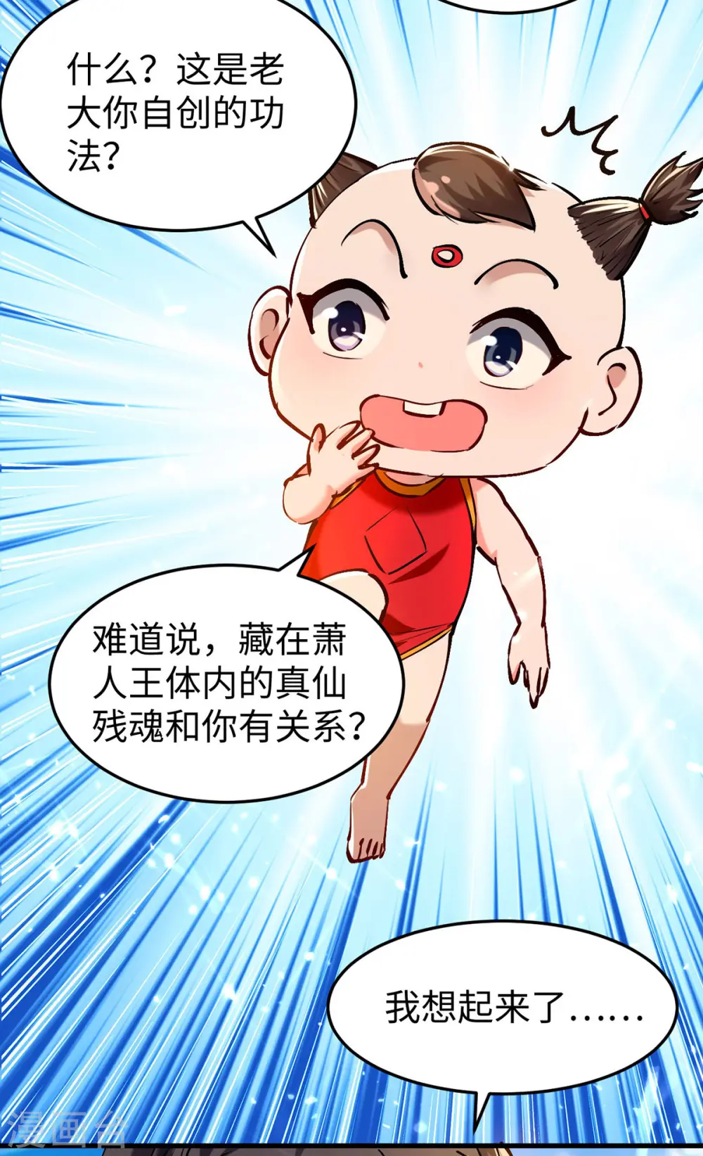 第303话 打败萧人王 第24页