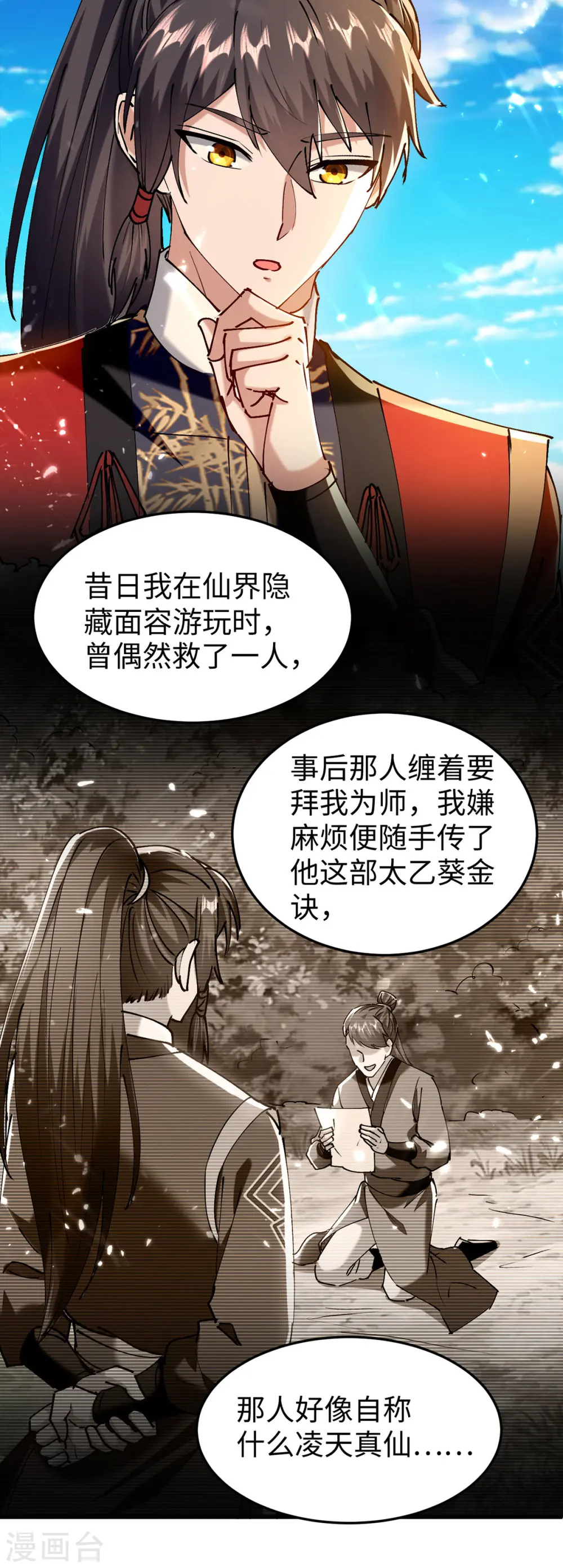 第303话 打败萧人王 第25页