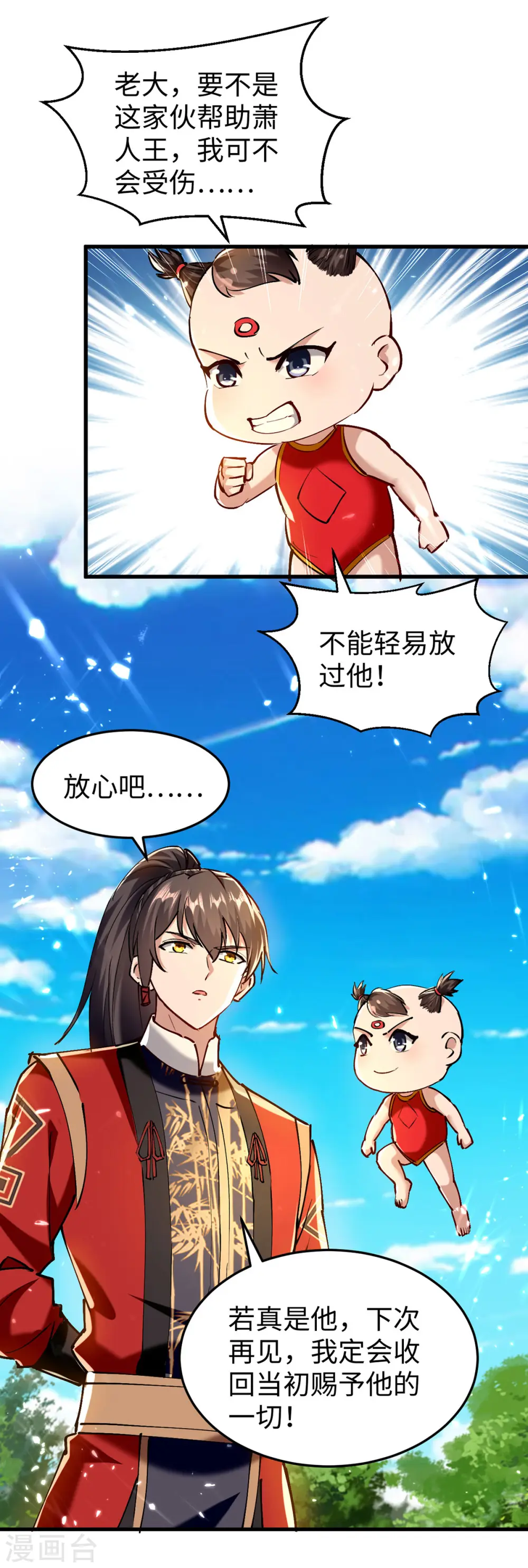 第303话 打败萧人王 第26页