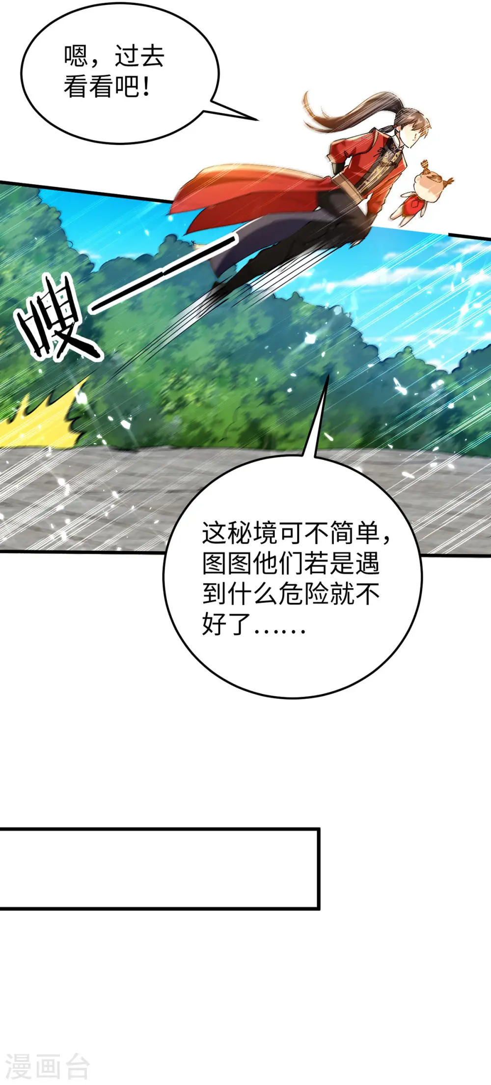 第303话 打败萧人王 第28页