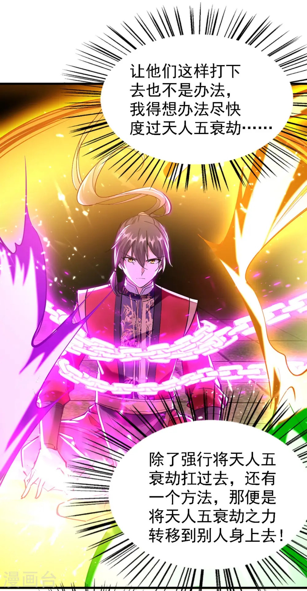 第302话 移花接木 第3页