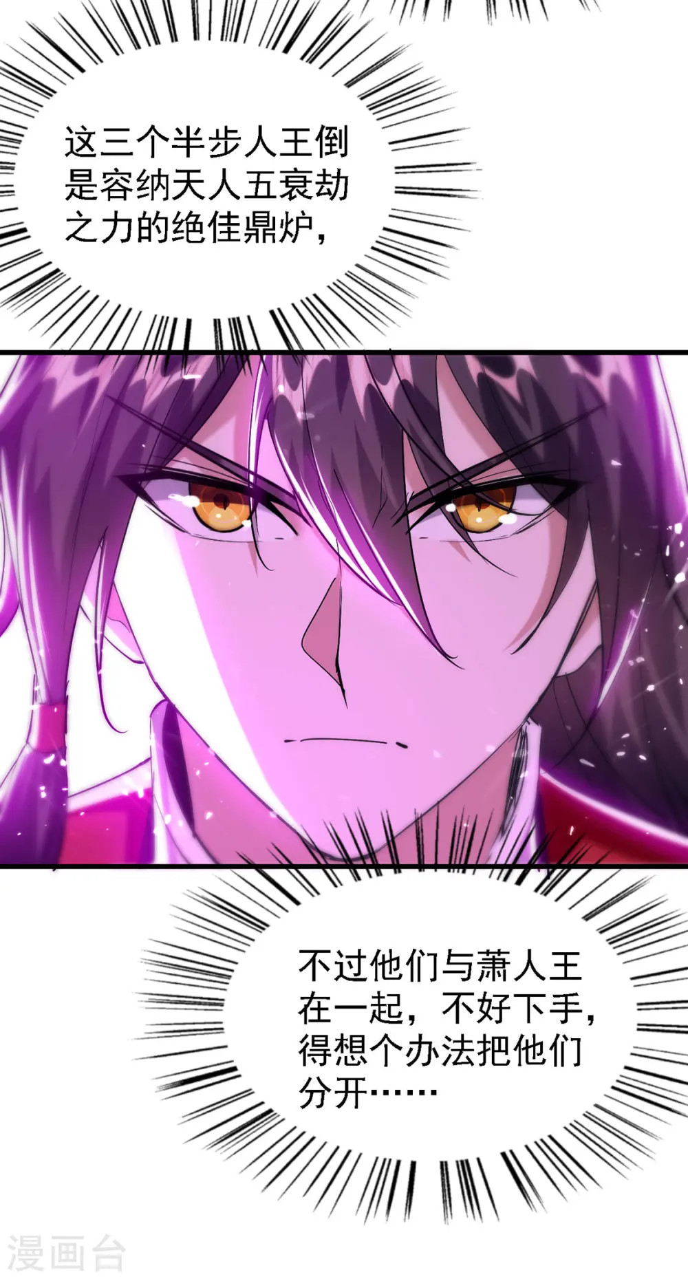 第302话 移花接木 第4页