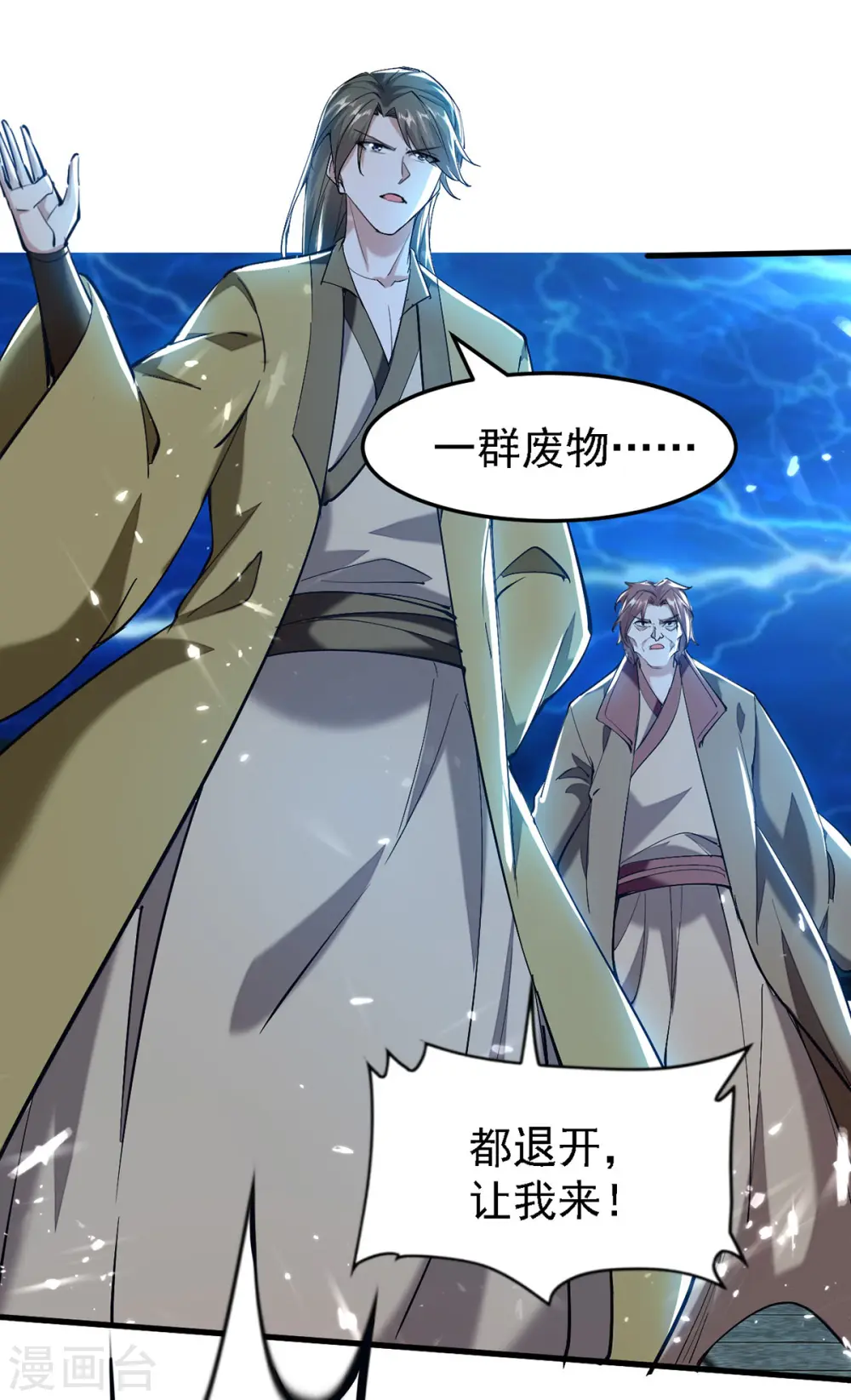 第302话 移花接木 第5页