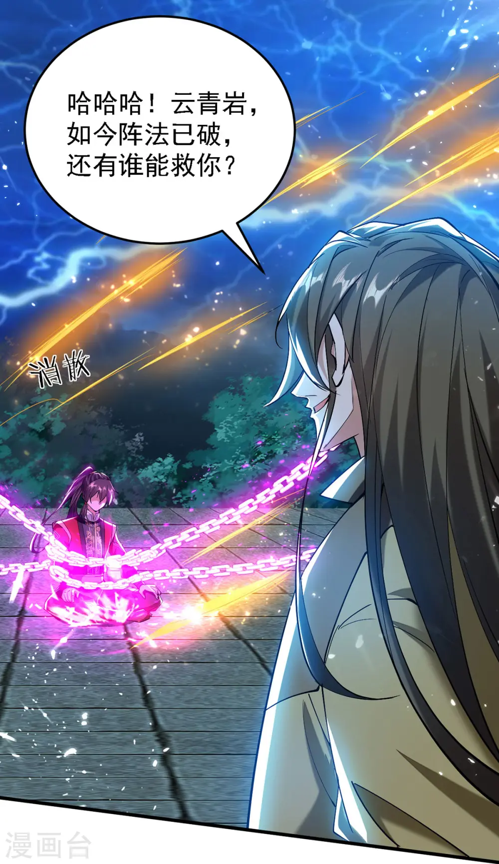 第302话 移花接木 第9页