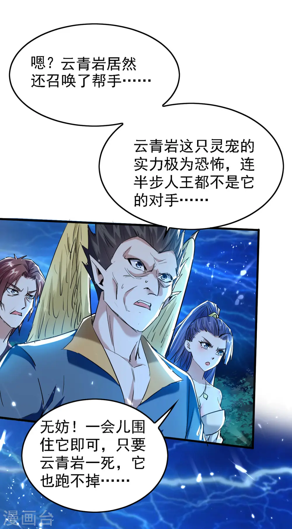 第302话 移花接木 第11页