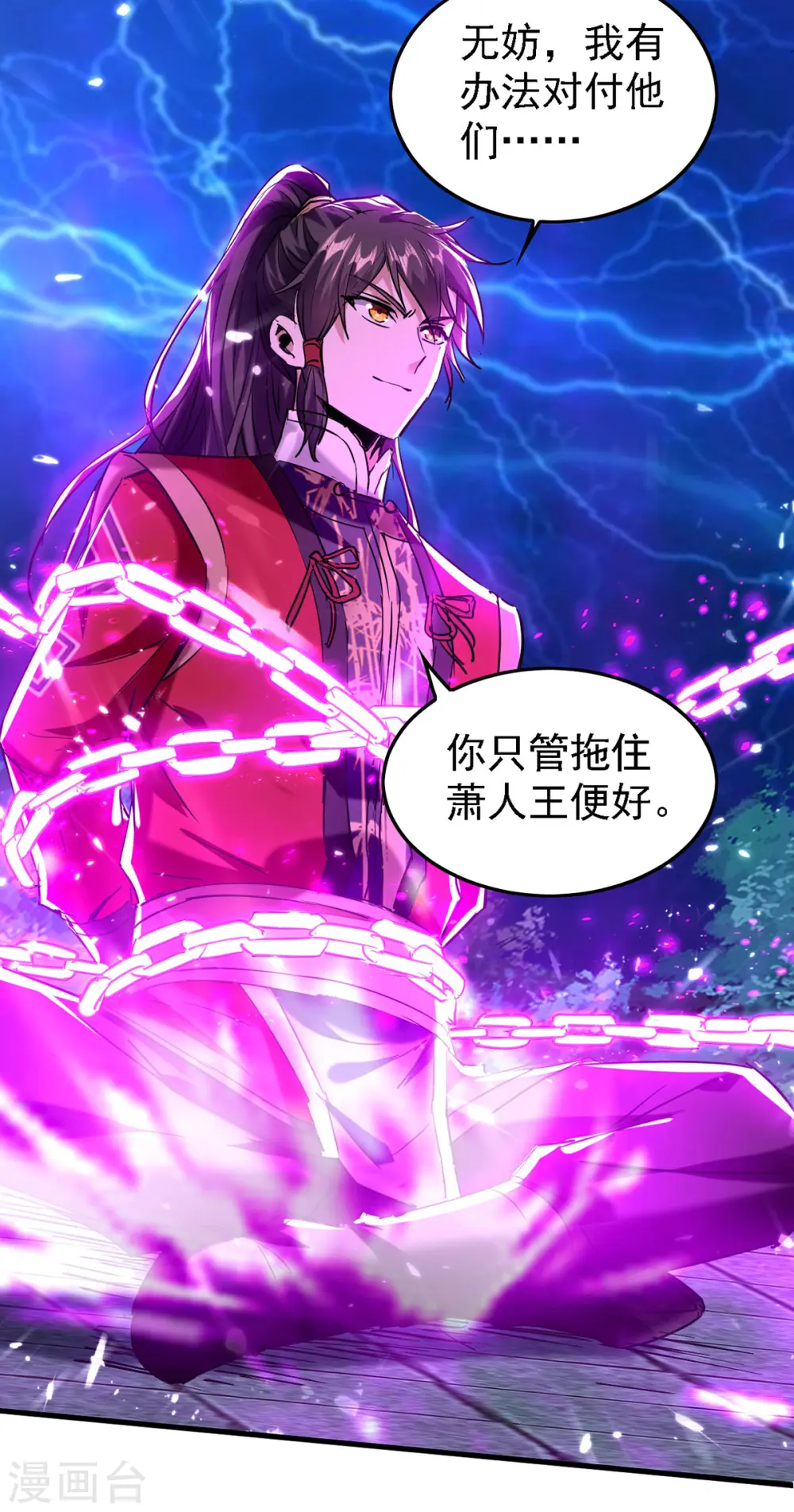 第302话 移花接木 第16页